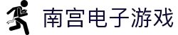 南宫(中国)电子游戏官网